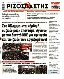 Ριζοσπάστης