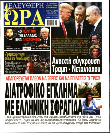 Ελεύθερη Ώρα