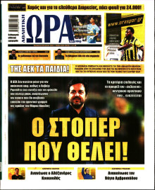 Ώρα για Σπόρ