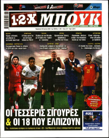 12X Στοίχημα