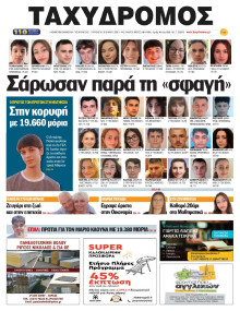 Ταχυδρόμος Μαγνησίας