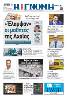 Γνώμη Πατρών