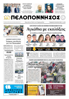 Πελοπόννησος