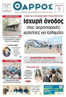 Θάρρος Μεσσηνίας