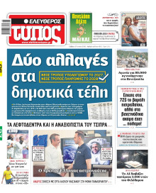 Ελεύθερος Τύπος