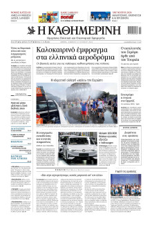 Καθημερινή
