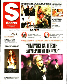 ΠΑΡΑΠΟΛΙΤΙΚΑ_SECRET