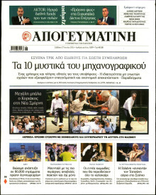 Απογευματινή