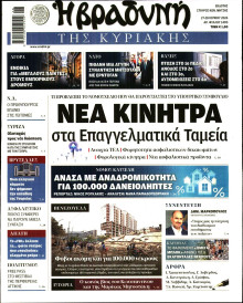 Βραδυνή της Κυριακής