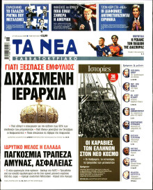 Τα Νέα