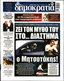 Δημοκρατία