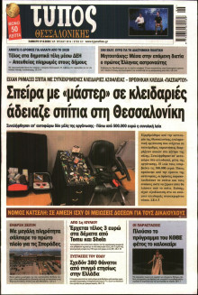 Τύπος Θεσσαλονίκης