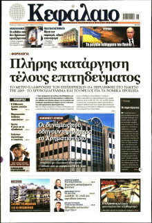 ΚΕΦΑΛΑΙΟ