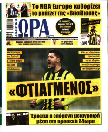 Ώρα για Σπόρ