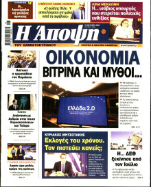 ΑΠΟΨΗ