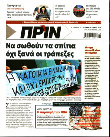 Πριν