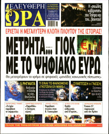 Ελεύθερη Ώρα
