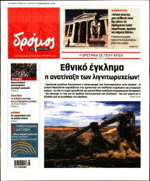 Δρόμος της Αριστεράς