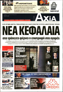 ΑΞΙΑ