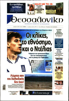 Θεσσαλονίκη