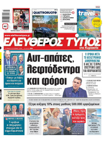 Ελεύθερος Τύπος