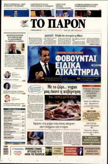 Το Παρόν