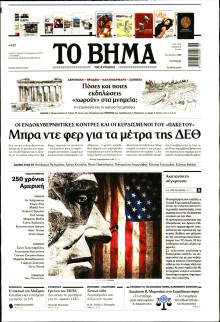 Το Βήμα