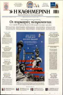 Καθημερινή
