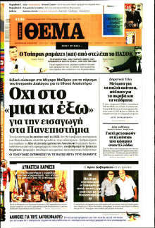 Πρώτο Θέμα
