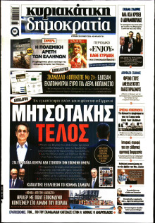Κυριακάτικη Δημοκρατία