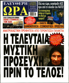 Ελεύθερη Ώρα