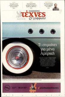 ΚΑΘΗΜΕΡΙΝΗ ΚΥΡ_ΤΕΧΝΕΣ