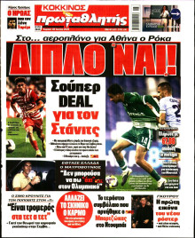 Πρωταθλητής