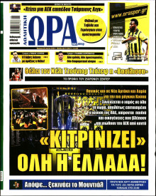 Ώρα για Σπόρ