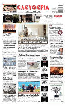Ελευθερία Λάρισας