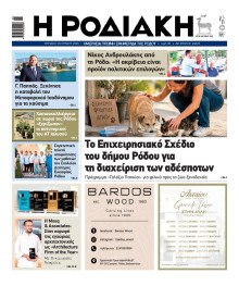 Ροδιακή
