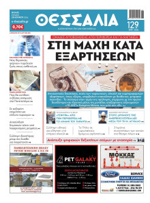 Θεσσαλία Βόλου