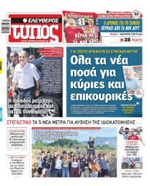 Ελεύθερος Τύπος