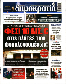 Δημοκρατία