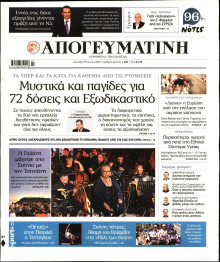 Απογευματινή