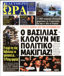 Ελεύθερη Ώρα
