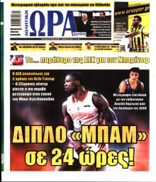 Ώρα για Σπόρ