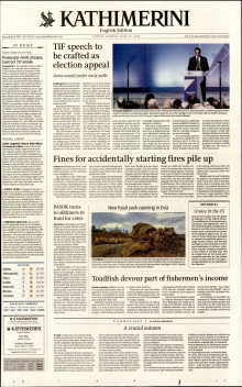 INTERNATIONAL NEW YORK TIMES_KATHIMERINI