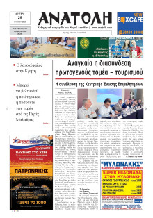 Ανατολή Λασιθείου
