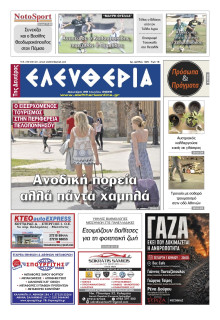 Ελευθερία Καλαμάτας