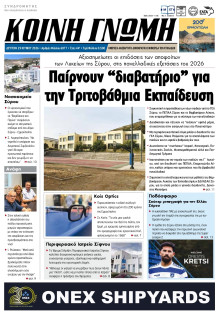 Κοινή Γνώμη Κυκλάδων