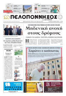 Πελοπόννησος