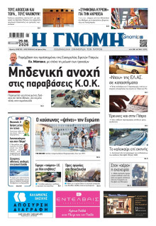 Γνώμη Πατρών