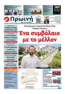 Πρωινή Ηλείας