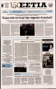 Εστία